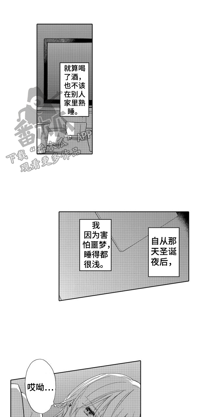 我如此如此的爱你歌词漫画,第15话1图