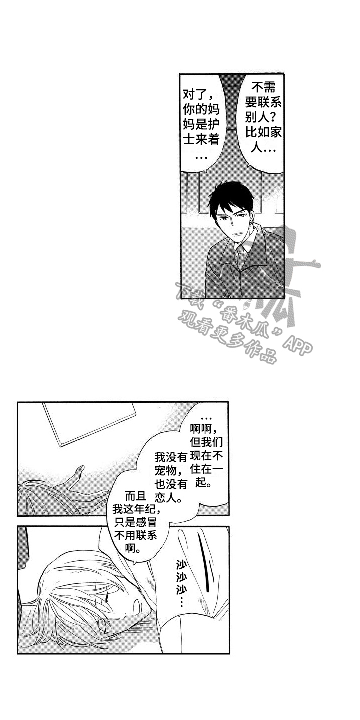 我如此如此的爱你歌词漫画,第11话1图