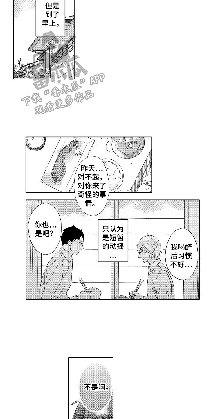 我如此如此的爱你歌词漫画,第16话1图