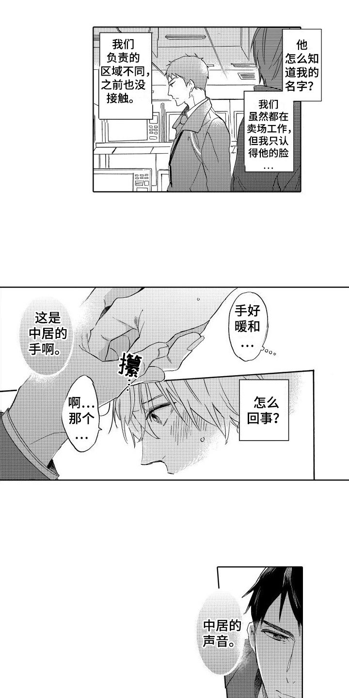 我如此爱你男声撕心裂肺版漫画,第5话1图