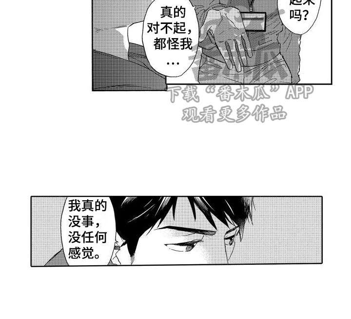 我如此如此的爱你歌词漫画,第4话1图