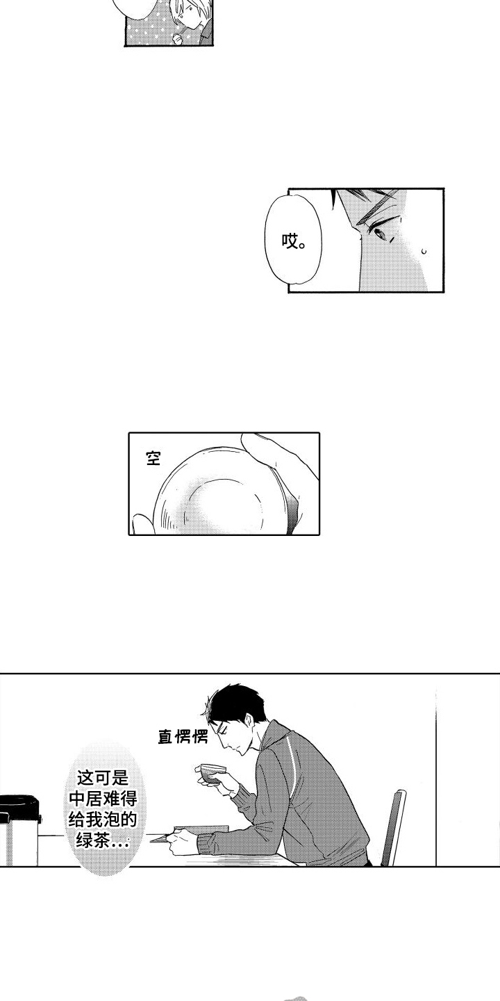 我如此如此的爱你歌词漫画,第8话2图
