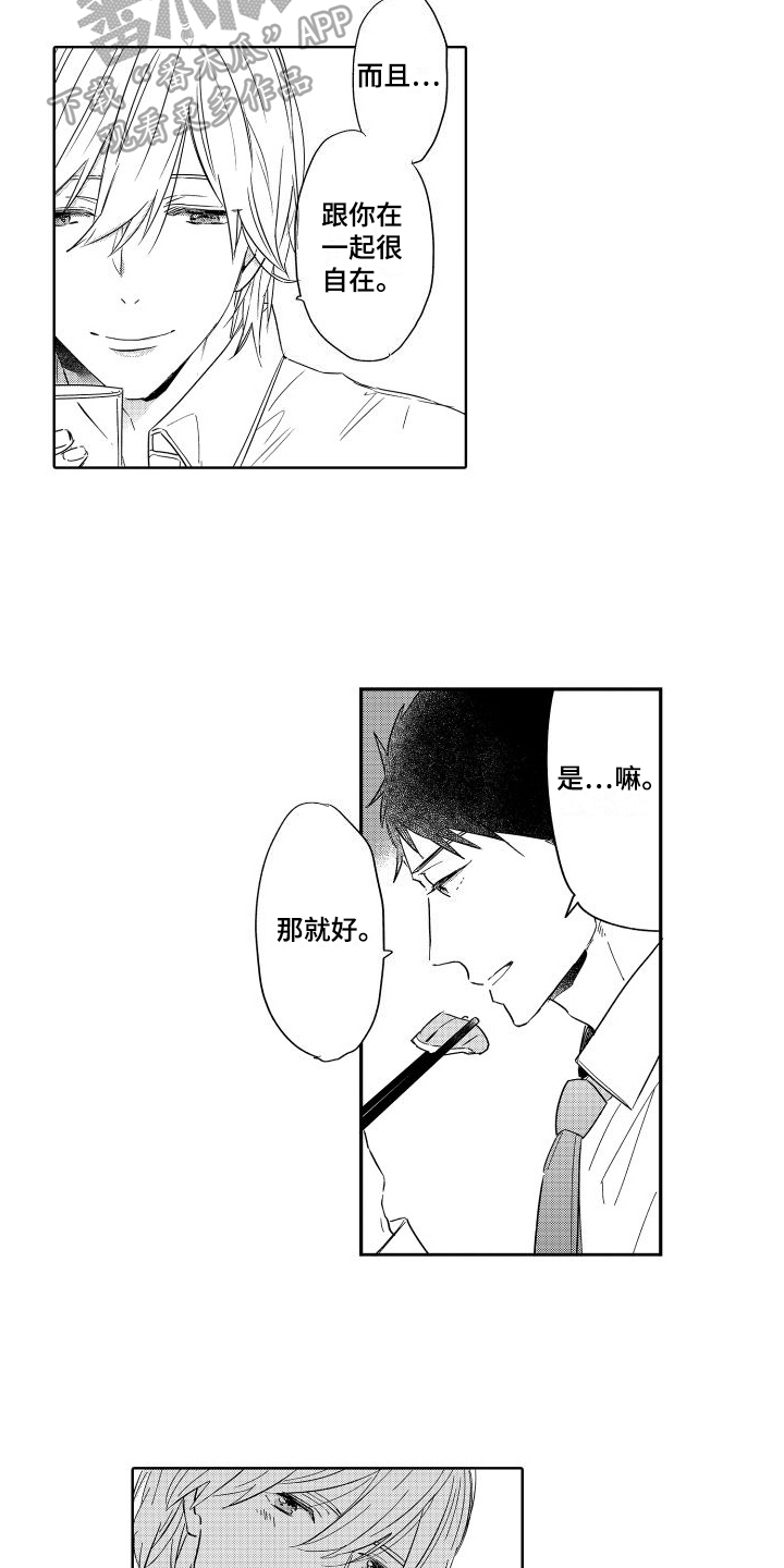 我如此如此的爱你歌词漫画,第18话2图