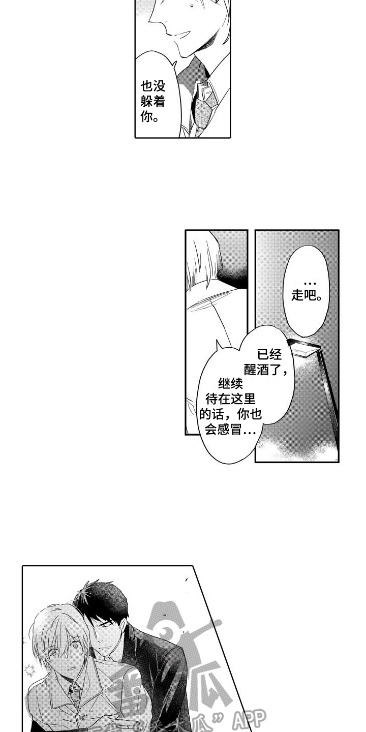 我如此如此的爱你歌词漫画,第21话2图