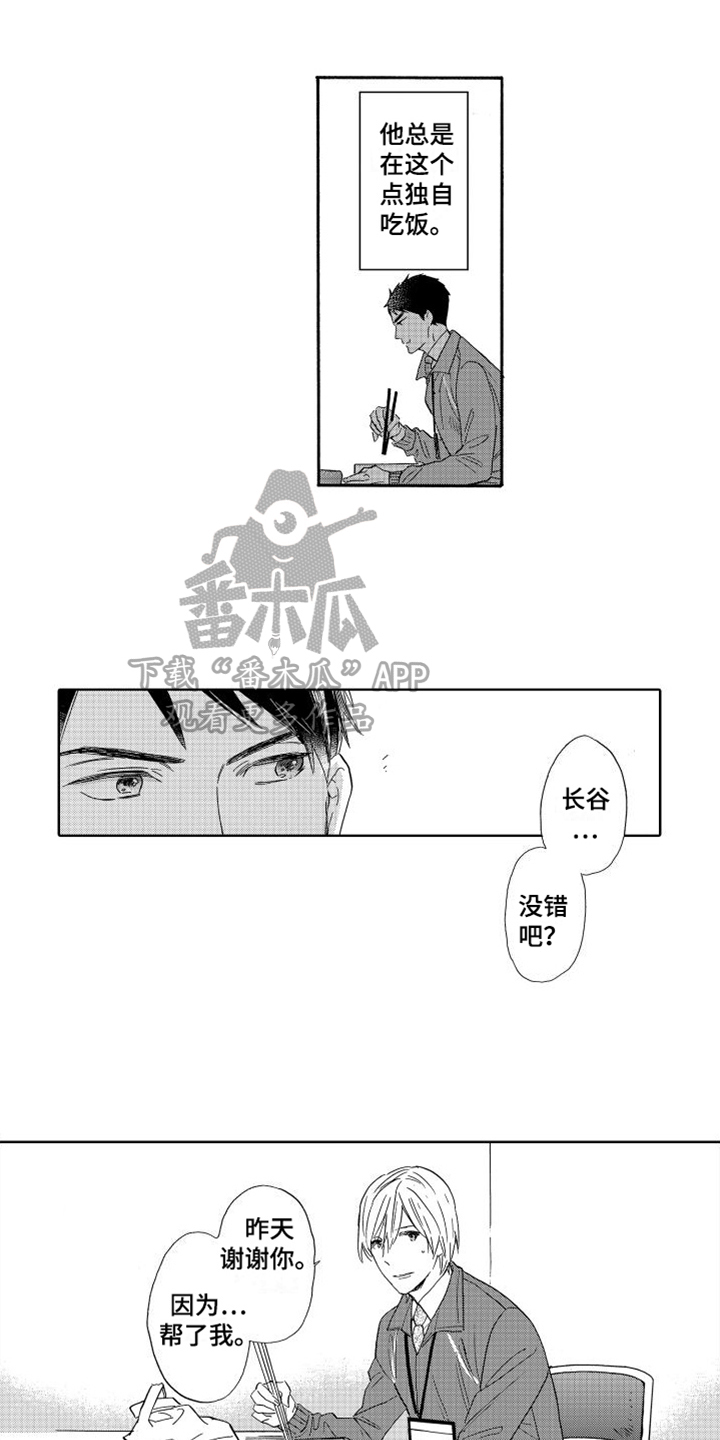 我如此如此的爱你歌词漫画,第7话1图