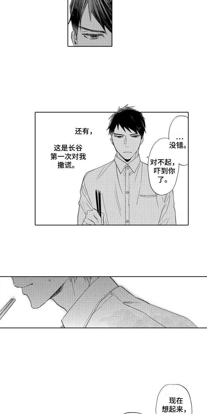 我如此如此的爱你歌词漫画,第16话2图