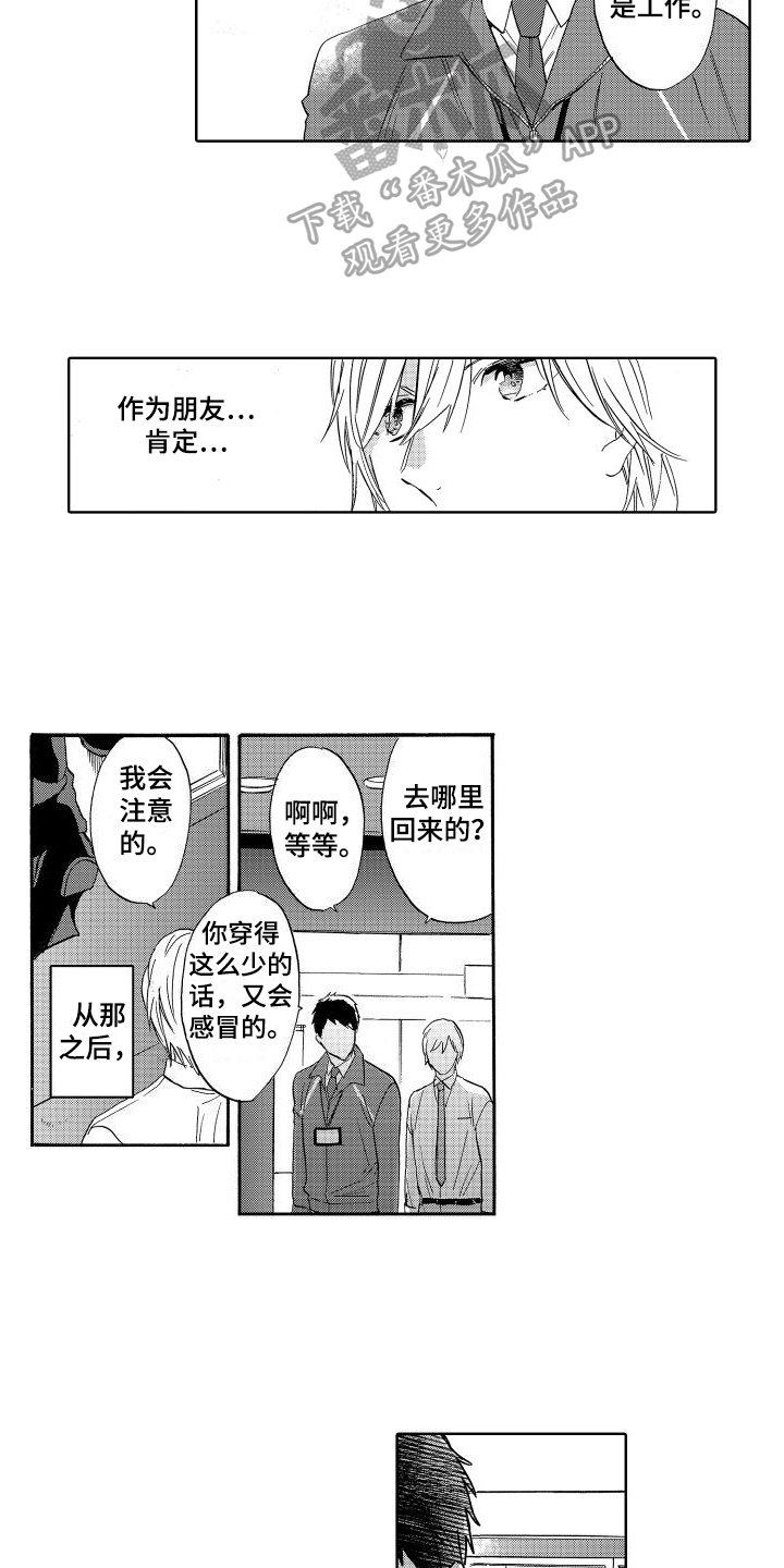 我如此如此的爱你歌词漫画,第17话2图