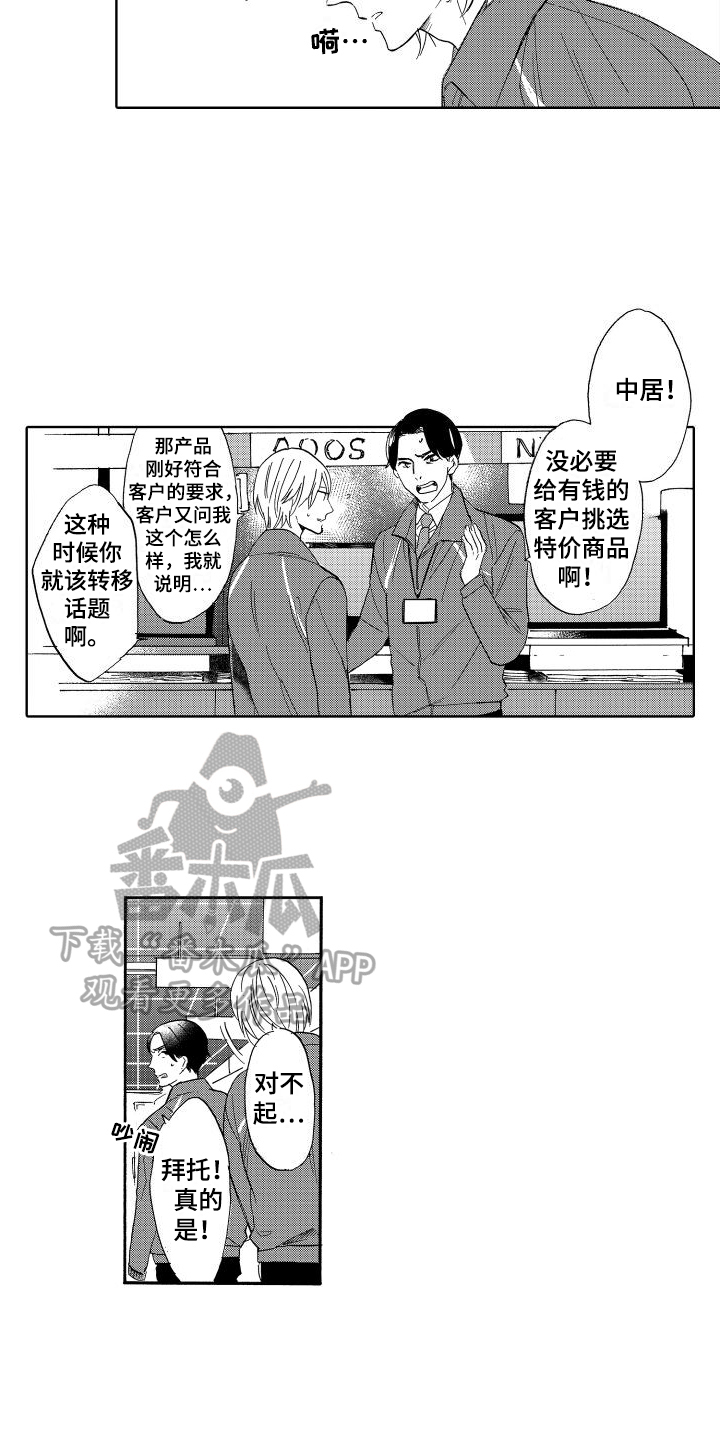 我如此如此的爱你歌词漫画,第10话1图
