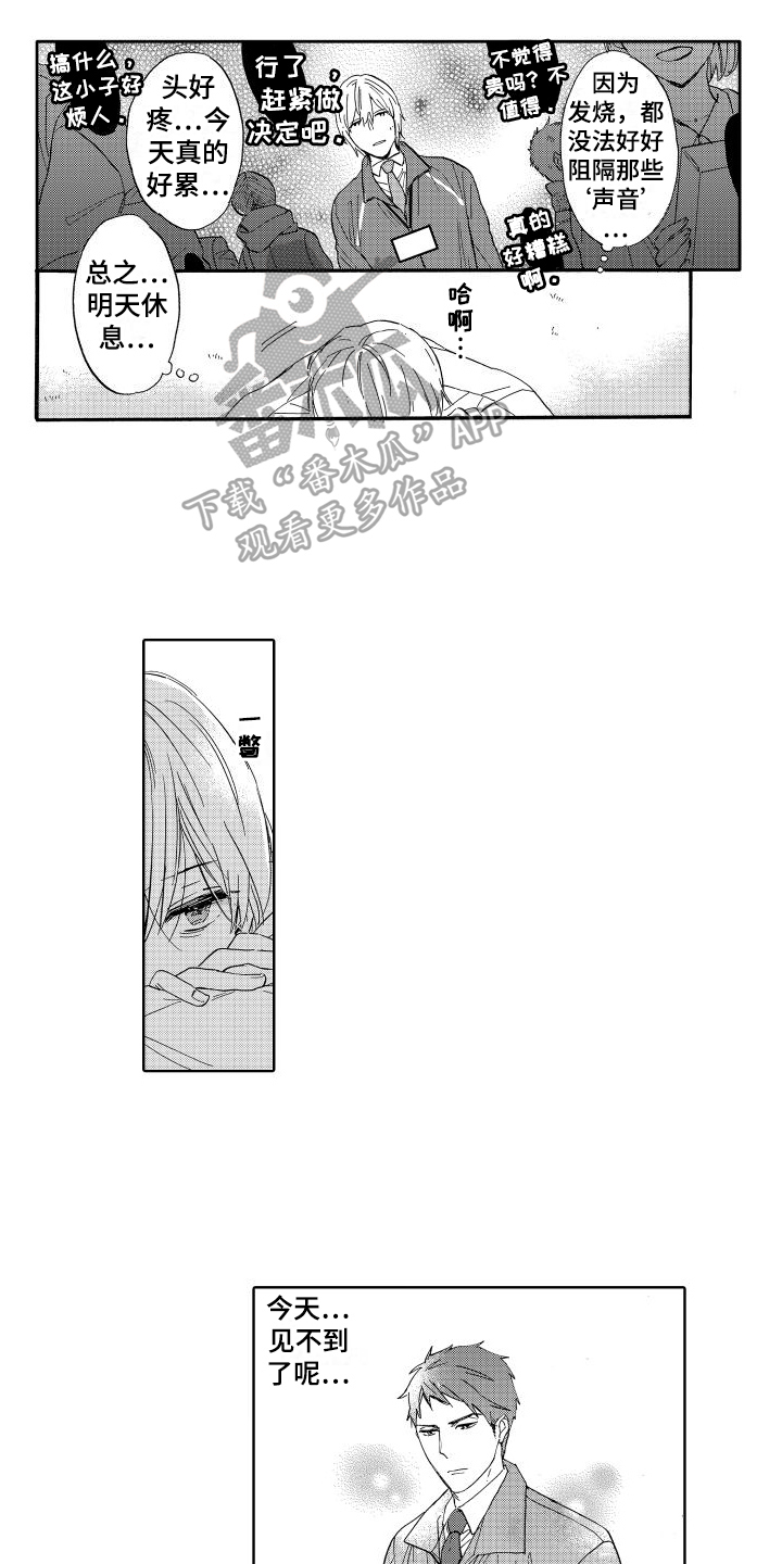 我如此如此的爱你歌词漫画,第10话2图