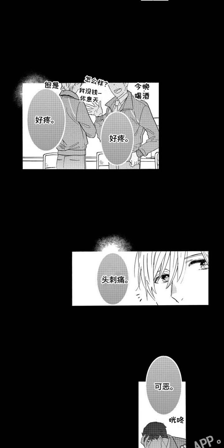 我如此如此的爱你歌词漫画,第7话1图