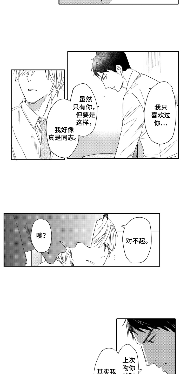 我如此如此的爱你歌词漫画,第23话2图