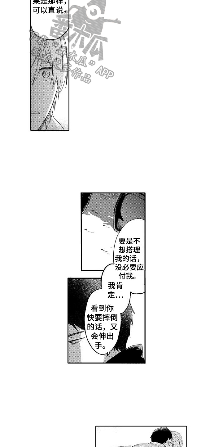 我如此如此的爱你歌词漫画,第21话2图