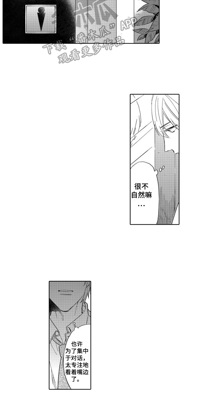 我如此如此的爱你歌词漫画,第18话2图