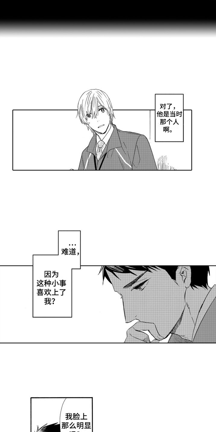 我如此如此的爱你歌词漫画,第8话2图