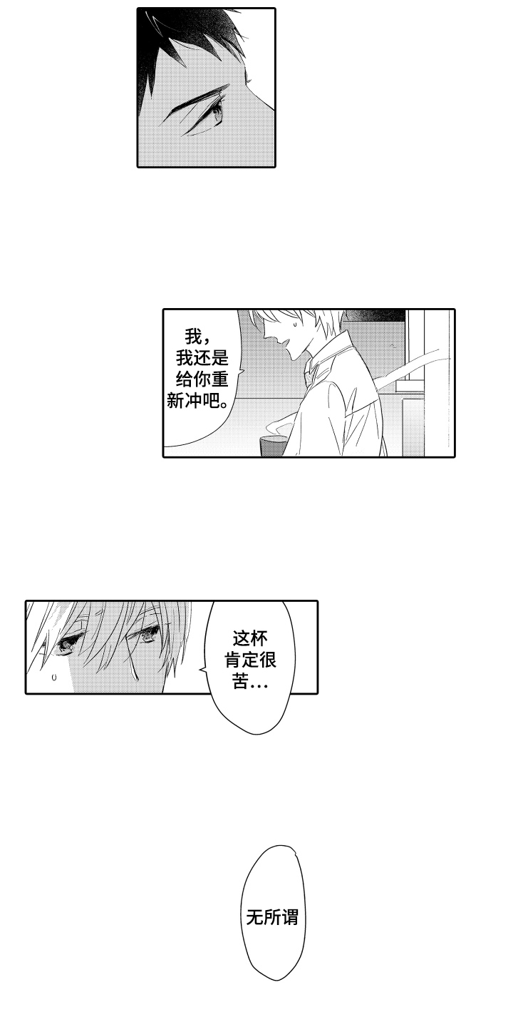 我如此如此的爱你歌词漫画,第23话1图