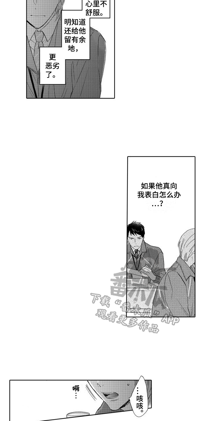 我如此如此的爱你歌词漫画,第9话1图