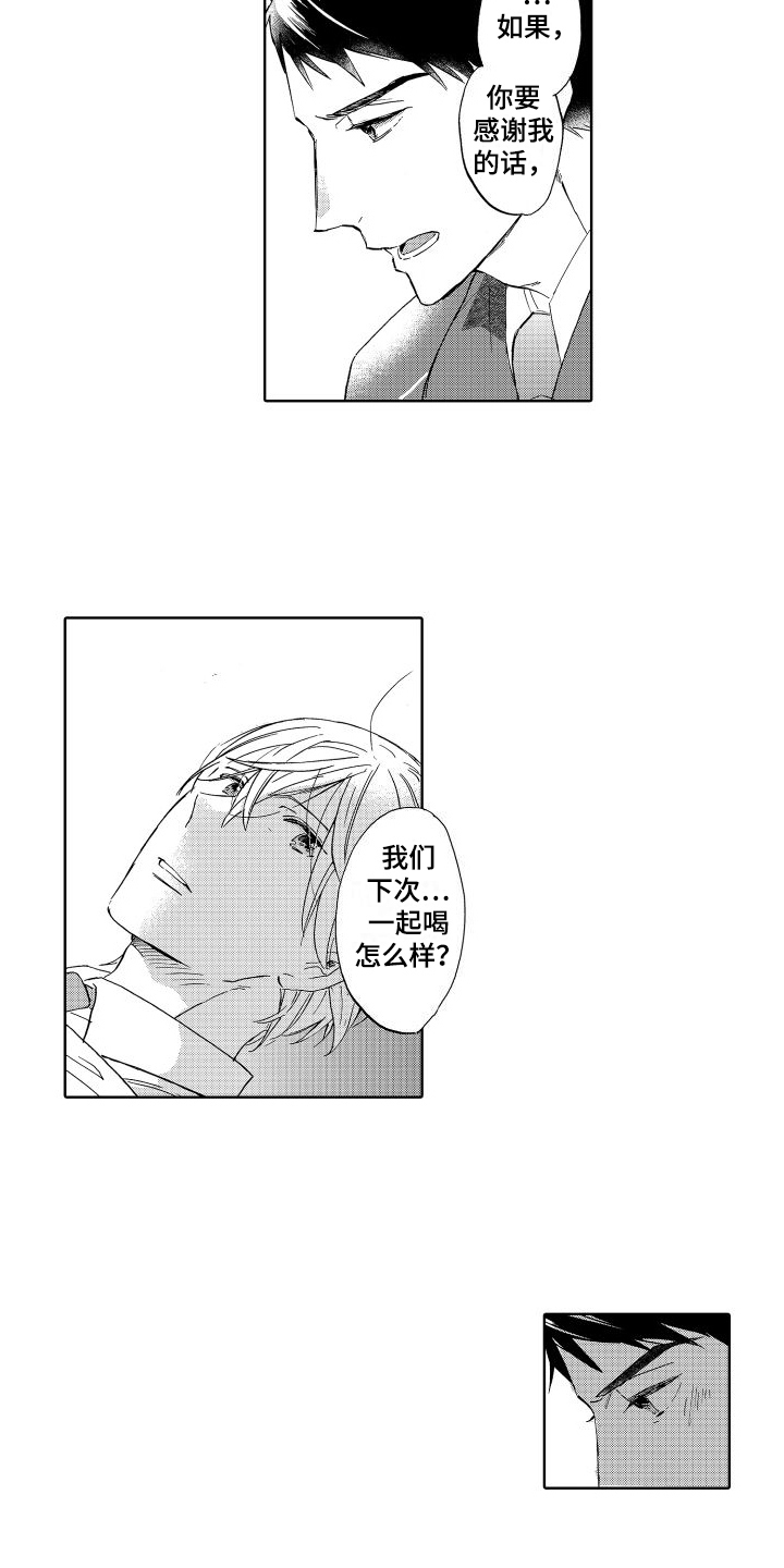 我如此想念你的爱漫画,第12话1图