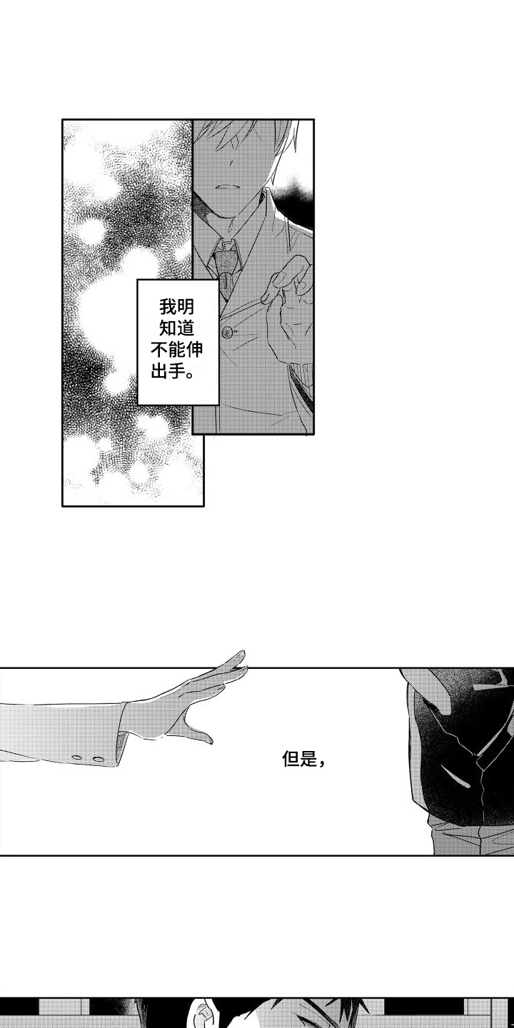 我如此如此的爱你歌词漫画,第22话1图
