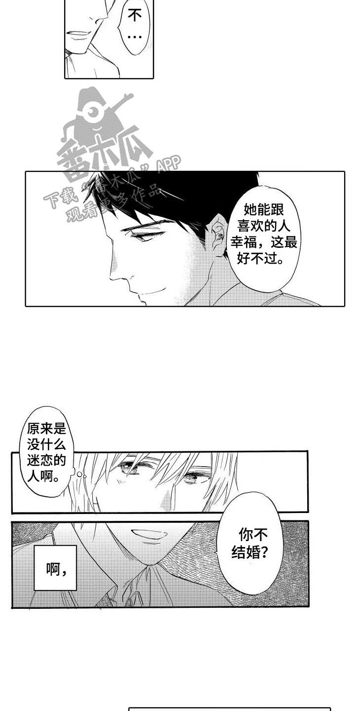 我如此幸福漫画,第14话2图