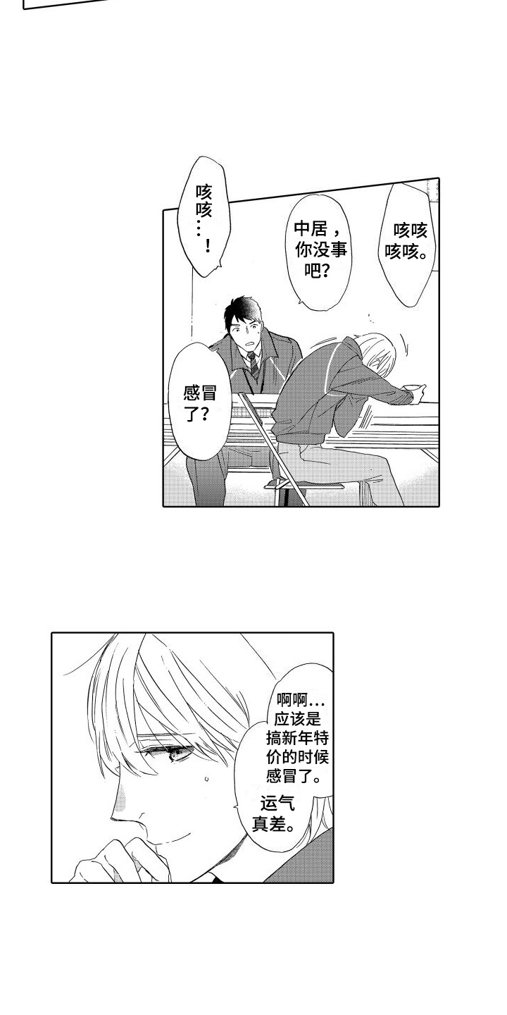 我如此如此的爱你歌词漫画,第9话2图