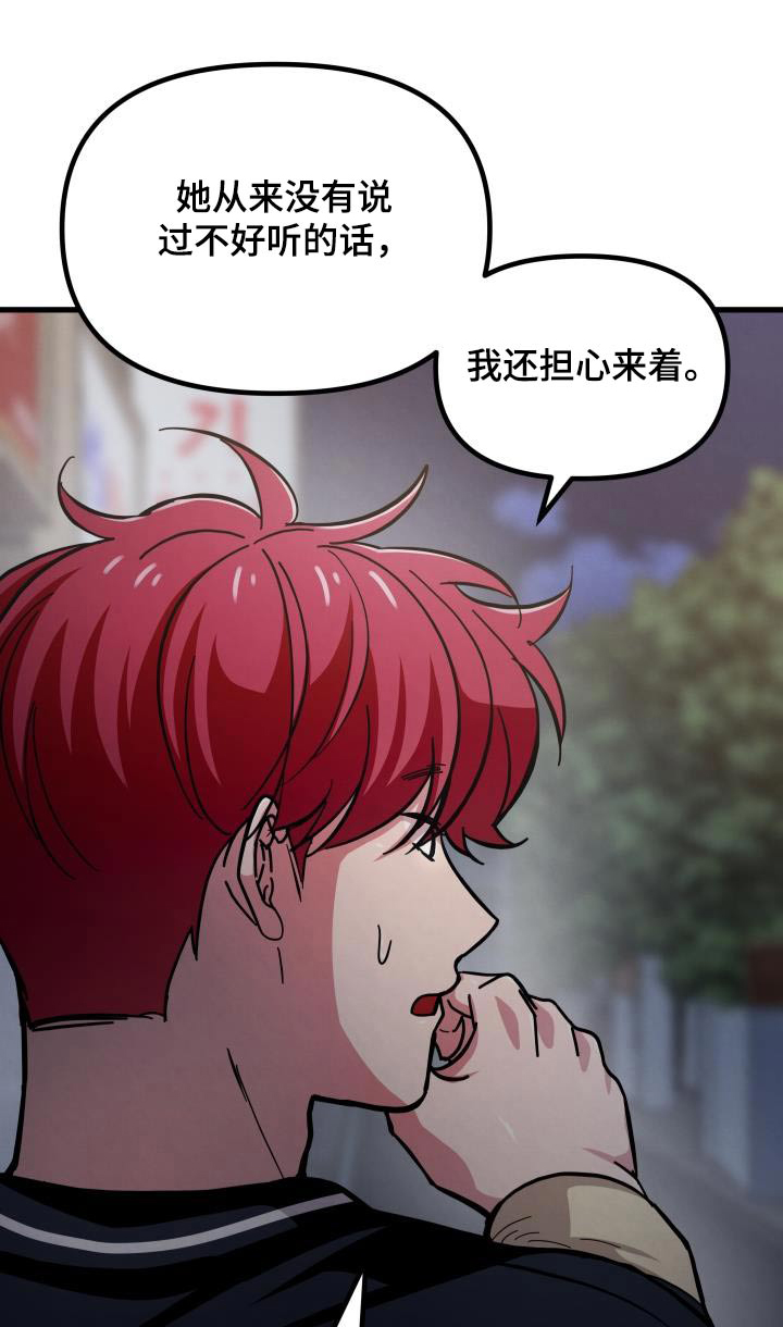 浓雾里的爱情漫画,第115话1图