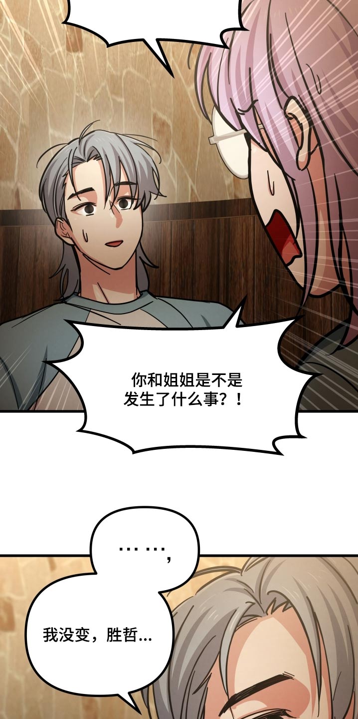 浓雾里的爱情漫画,第84话2图