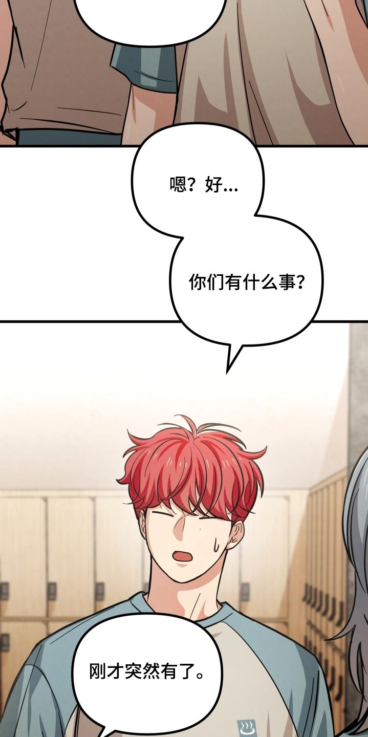 浓雾里的爱情漫画,第76话2图