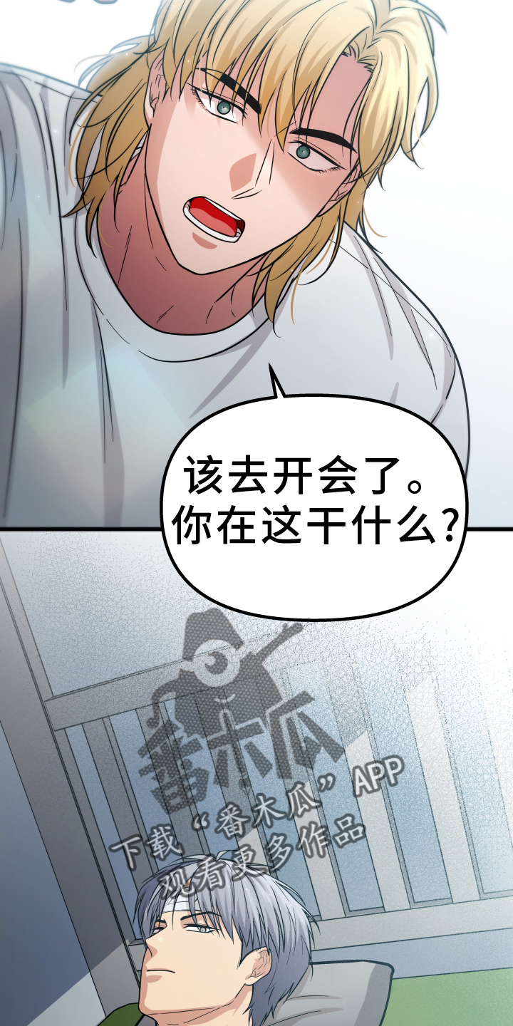 浓雾里的爱情漫画,第29章：心烦意乱2图