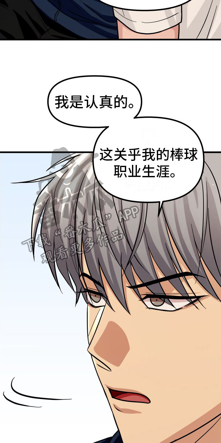 浓雾里的爱情漫画,第25话1图