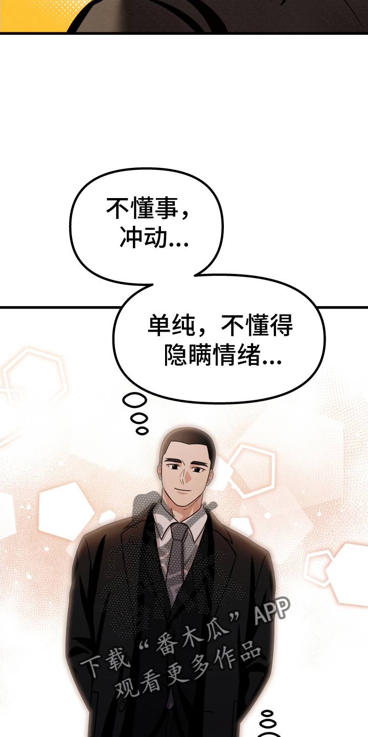 浓雾里的爱情漫画,第33话2图