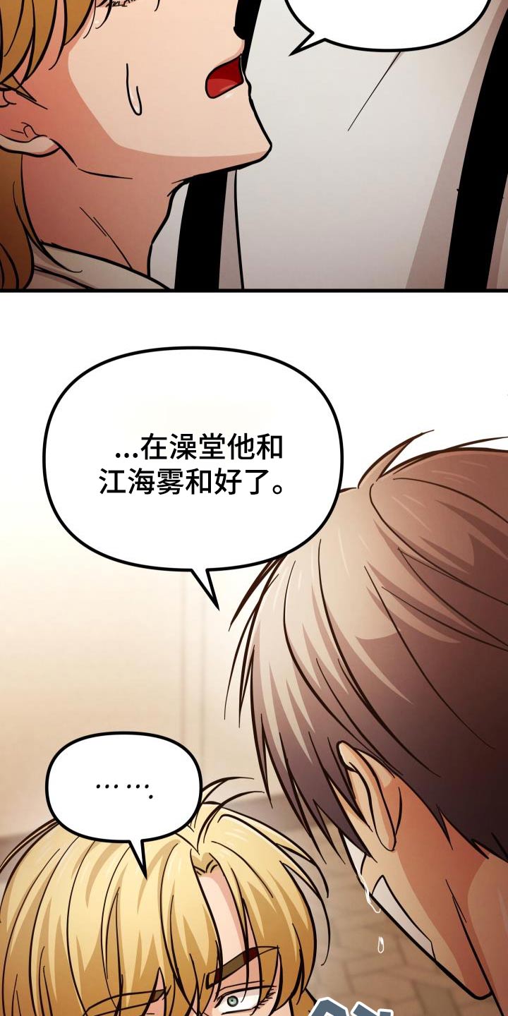 浓雾里的爱情漫画,第101话1图