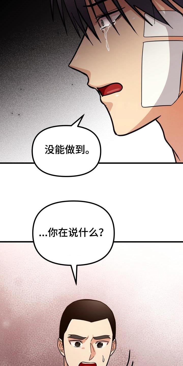 浓雾里的爱情漫画,第101话1图