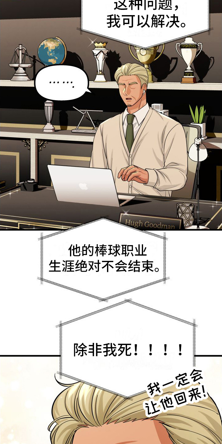 浓雾里的爱情漫画,第25话2图