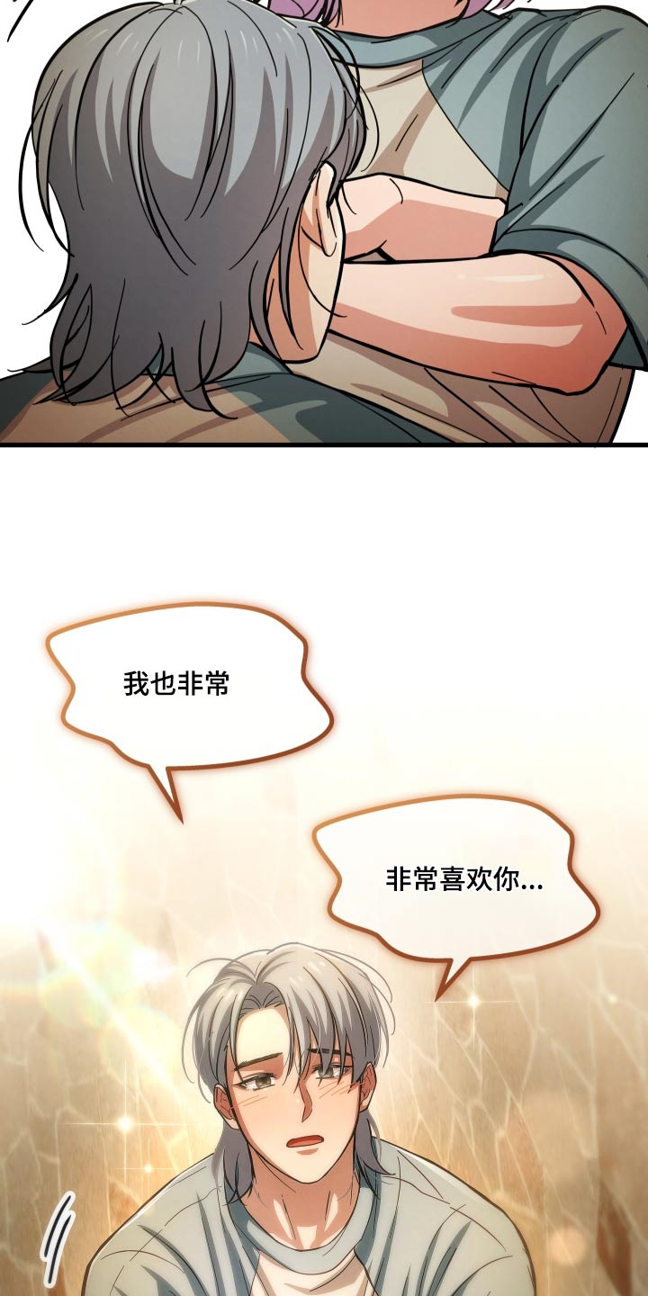 浓雾里的爱情漫画,第86话2图