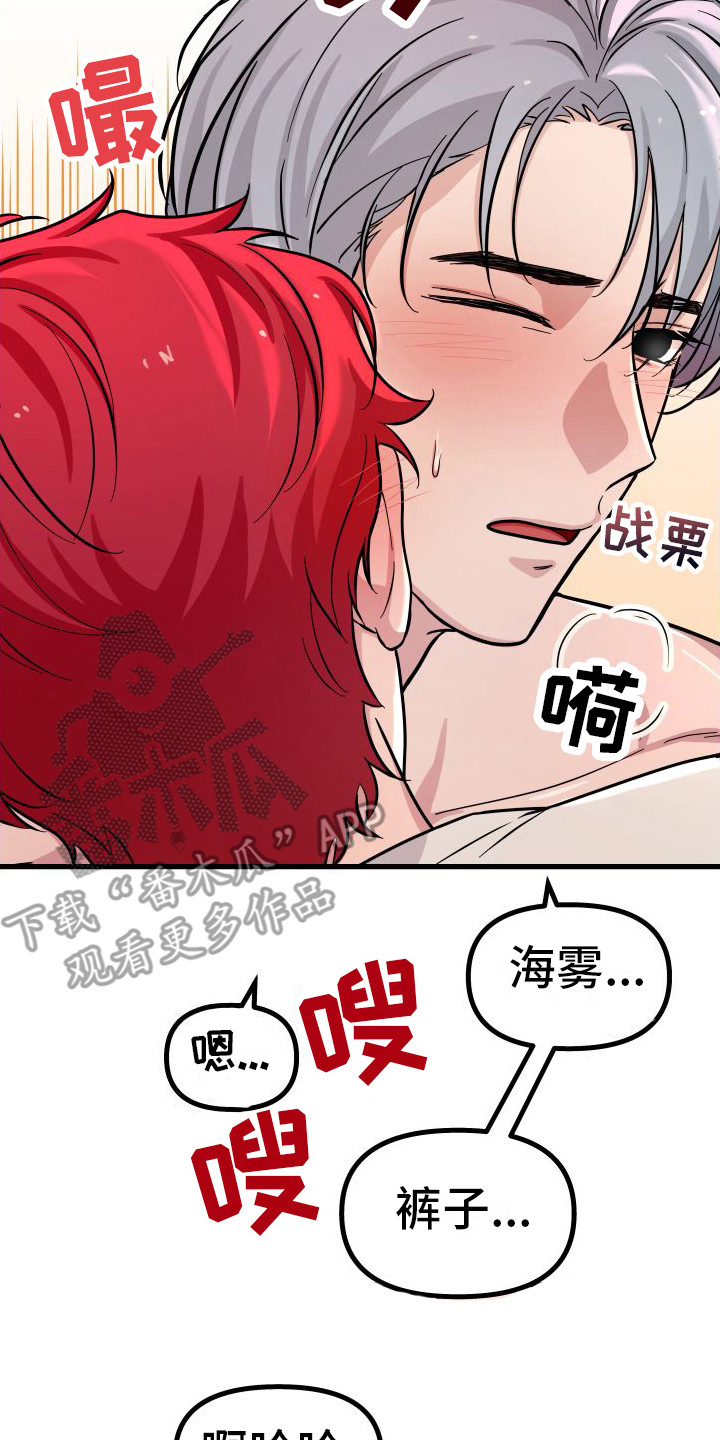 浓雾里的爱情漫画,第19话2图