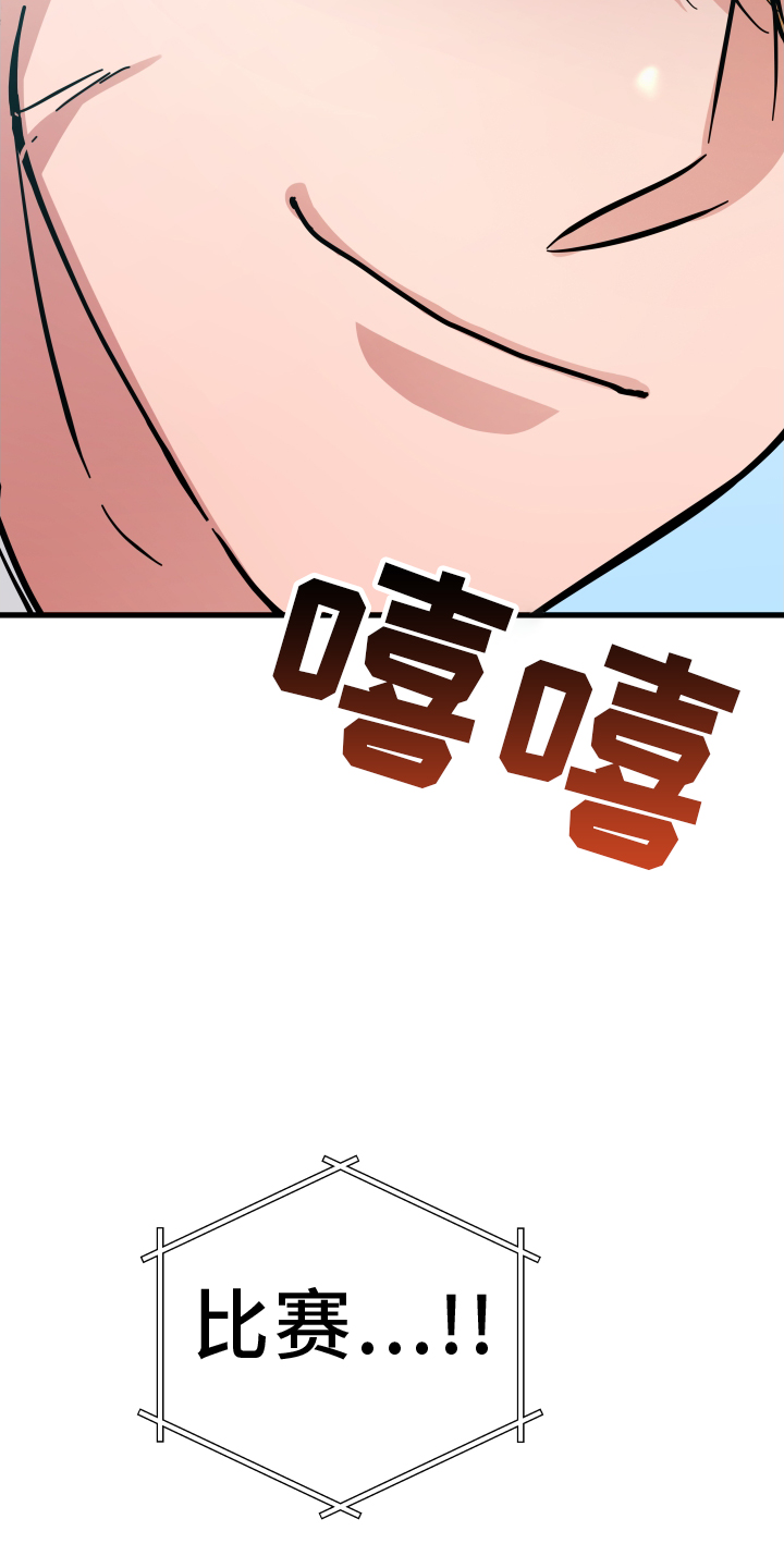 浓雾里的爱情漫画,第31话1图