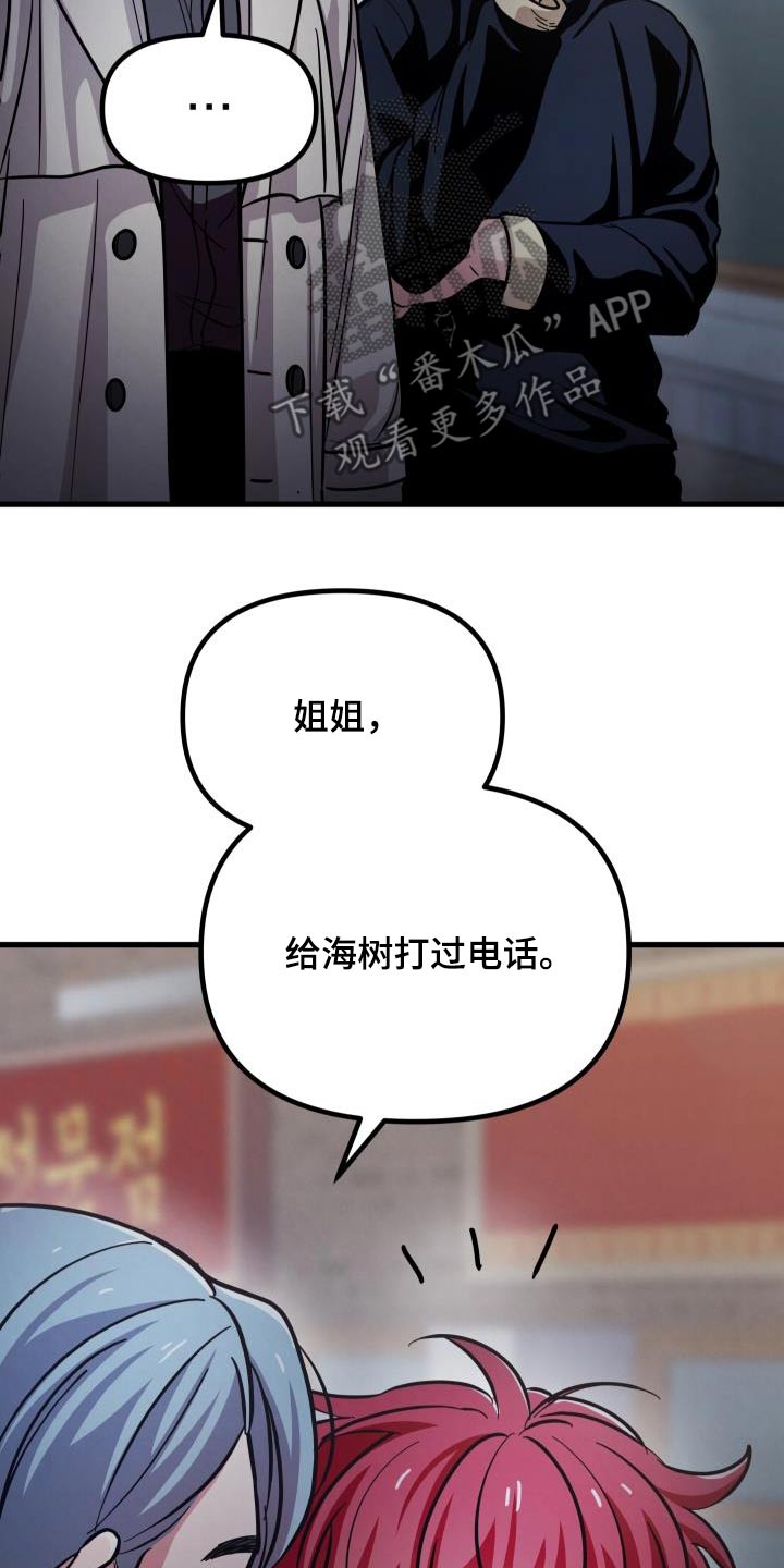 浓雾里的爱情漫画,第113话1图