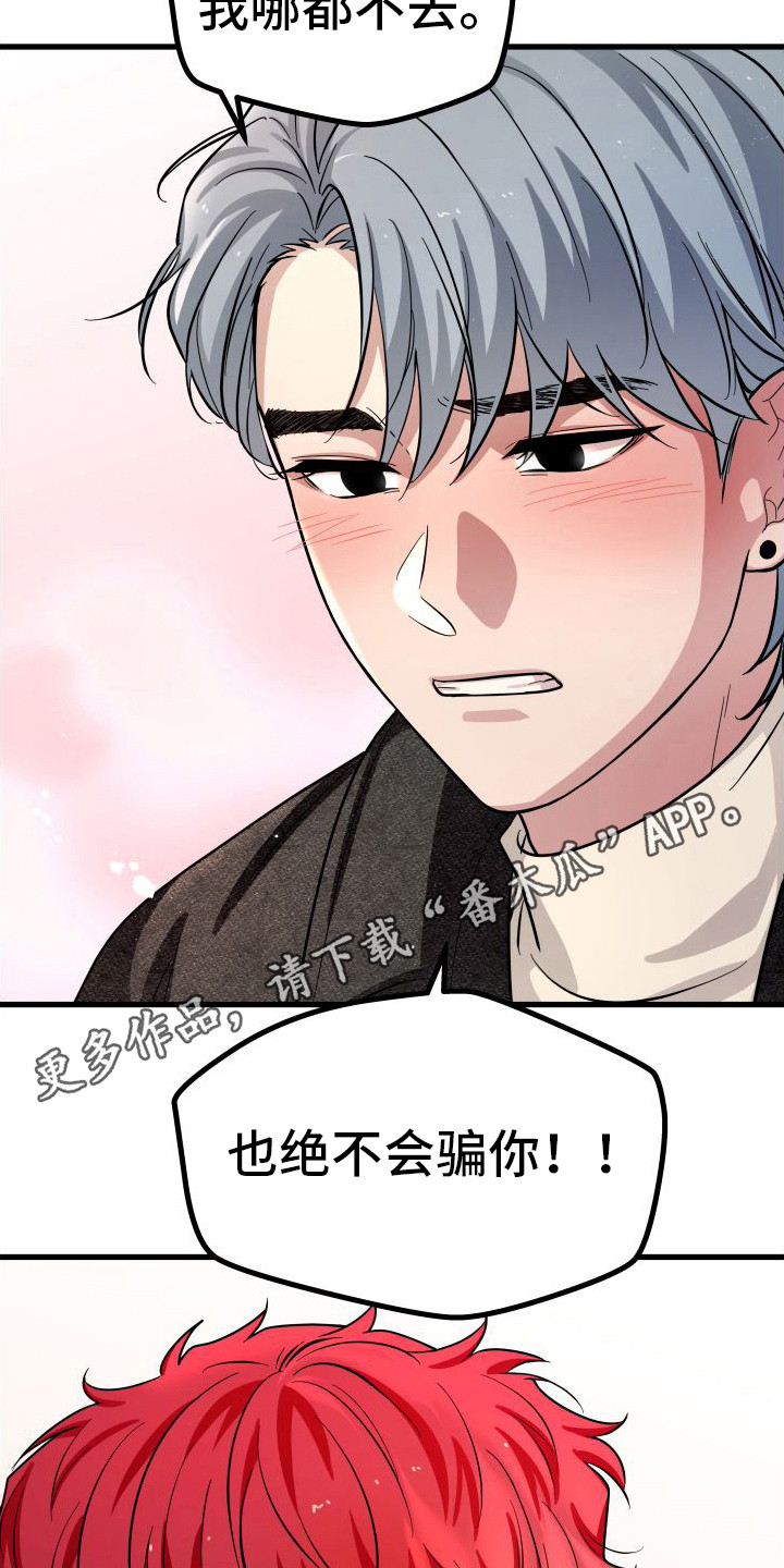 浓雾里的爱情漫画,第14话1图