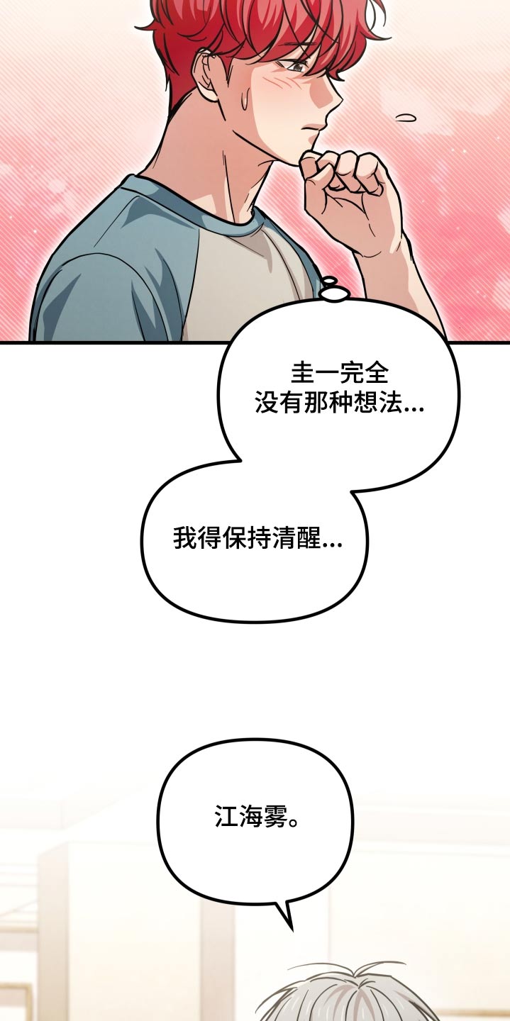 浓雾里的爱情漫画,第76话2图