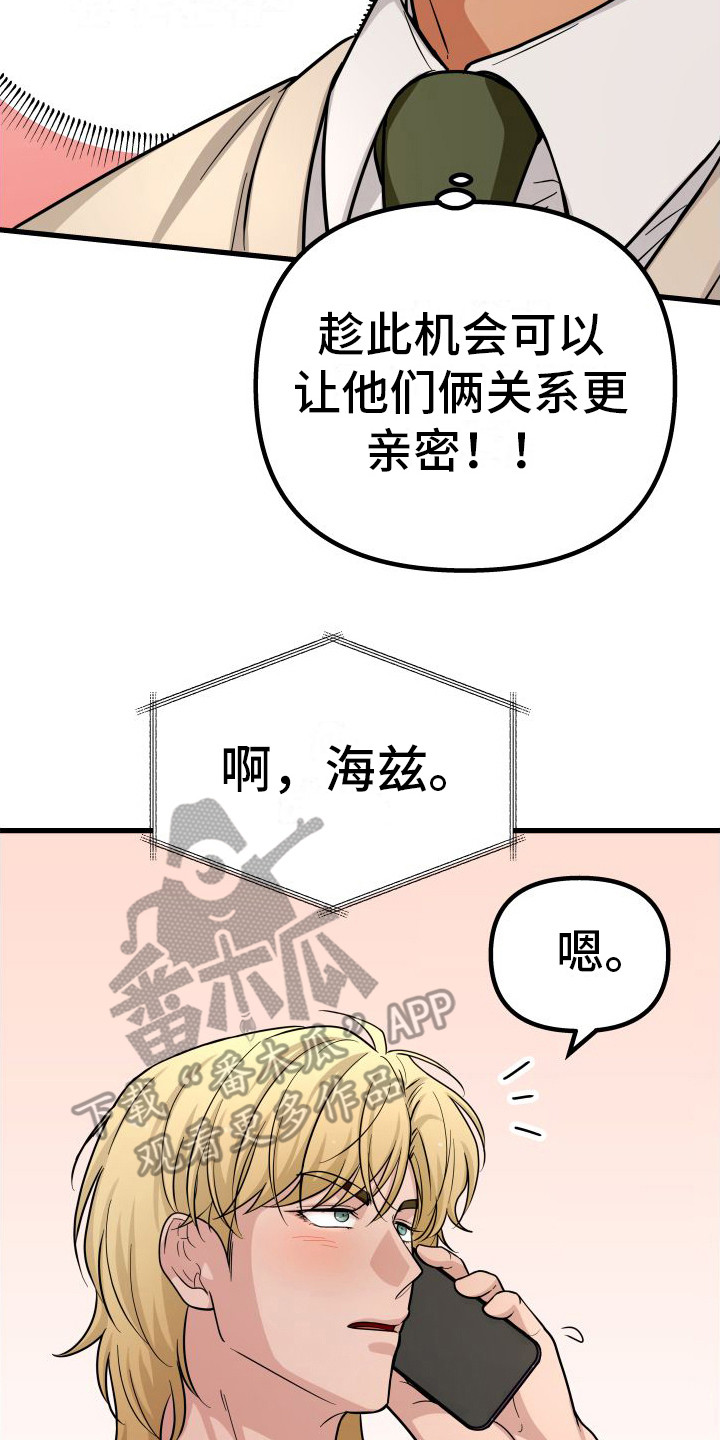 浓雾里的爱情漫画,第25话1图