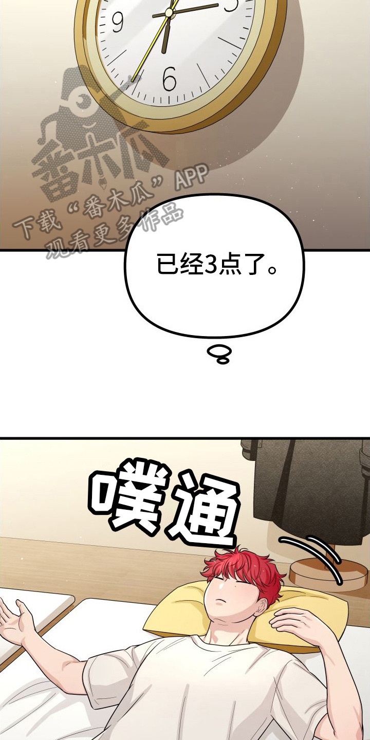 浓雾里的爱情漫画,第16话2图