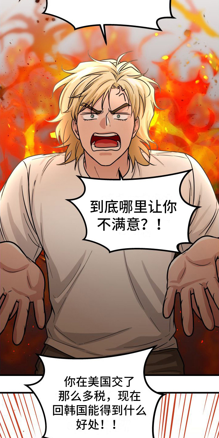 浓雾里的爱情漫画,第25话1图