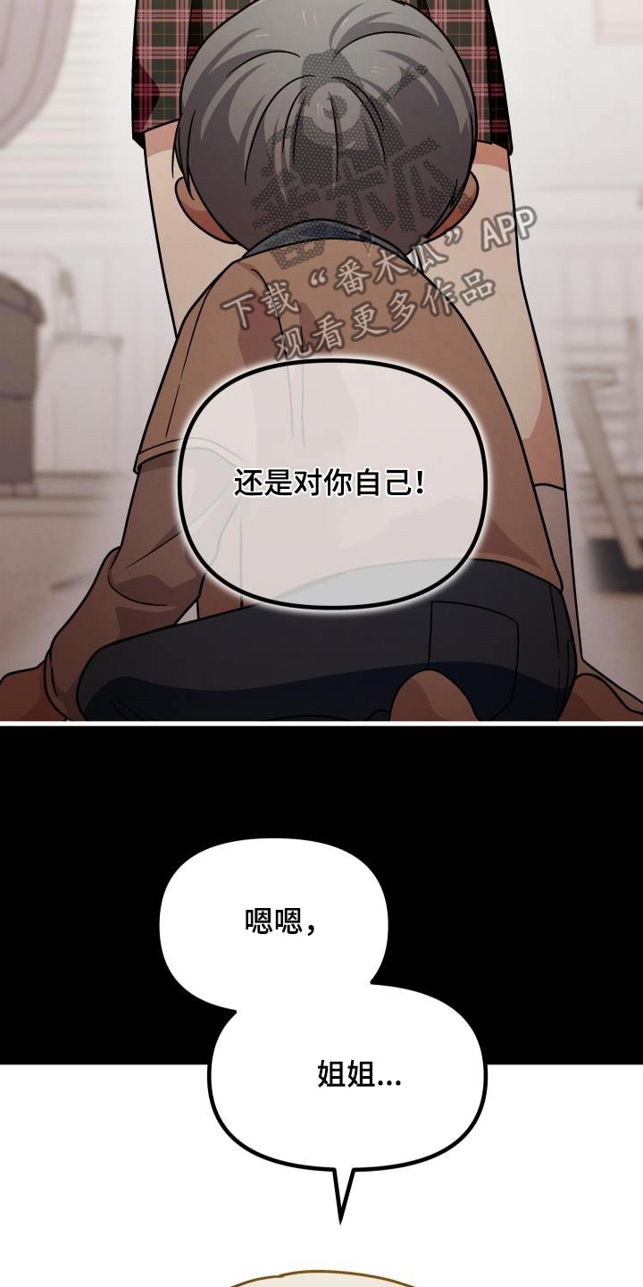 浓雾里的爱情漫画,第117话2图