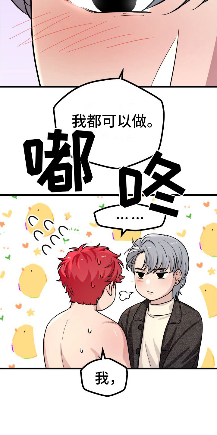 浓雾里的爱情漫画,第14话2图