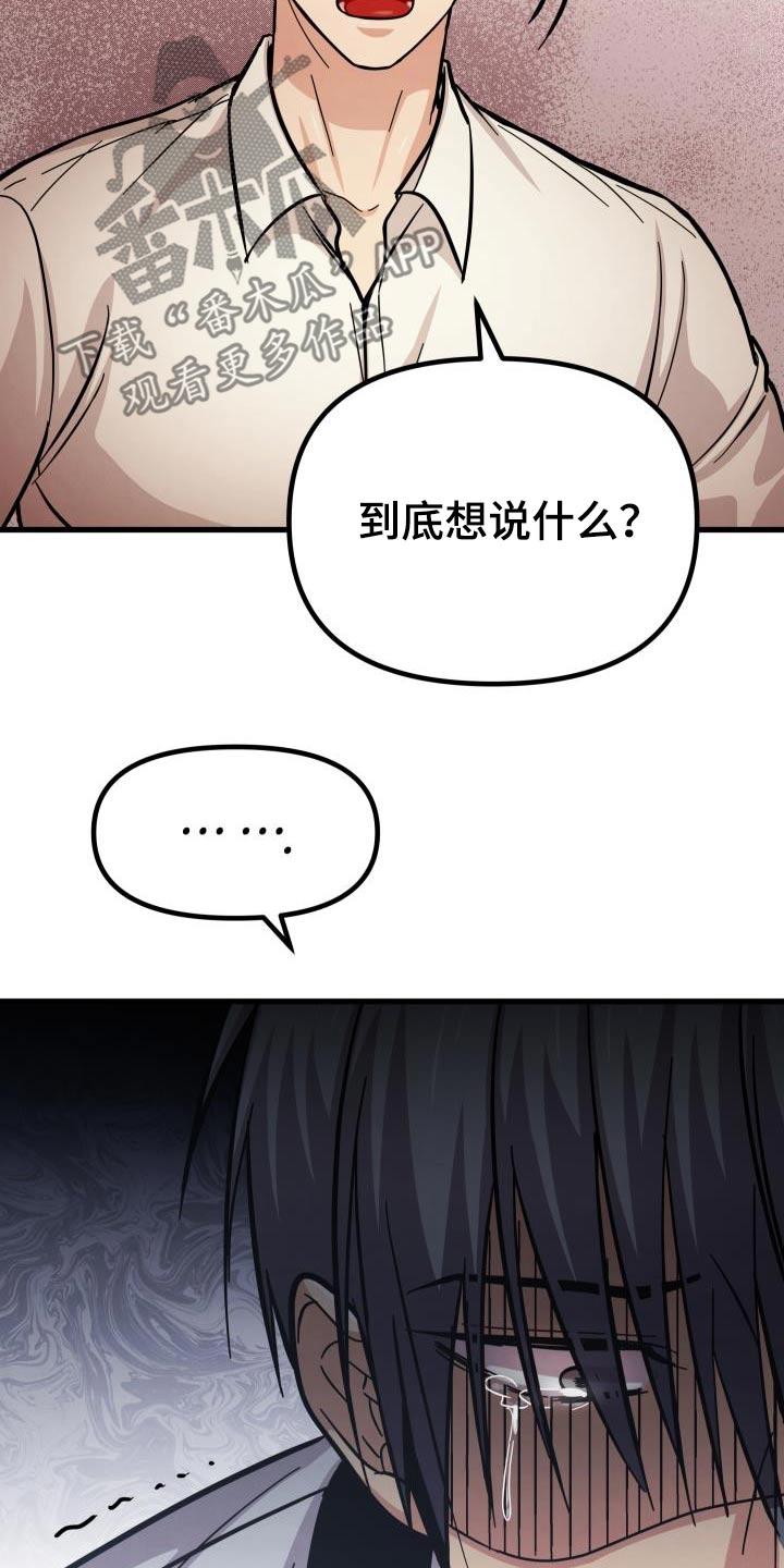 浓雾里的爱情漫画,第101话2图