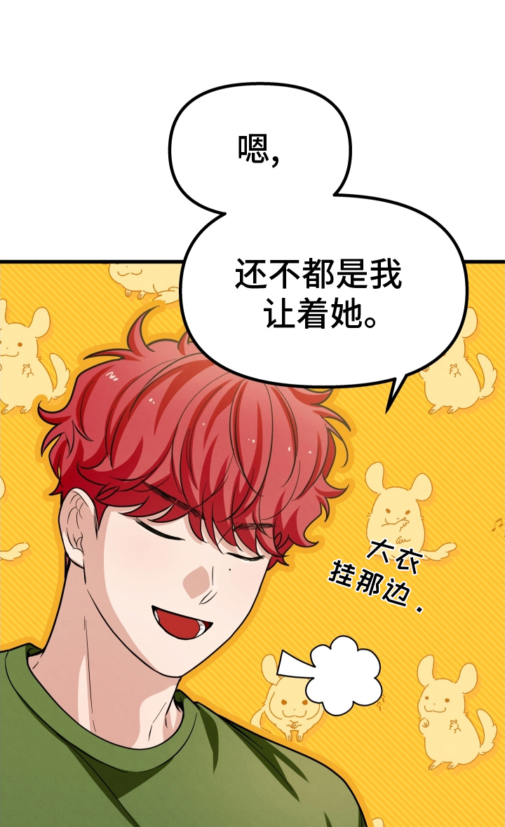 浓雾里的爱情漫画,第37话1图