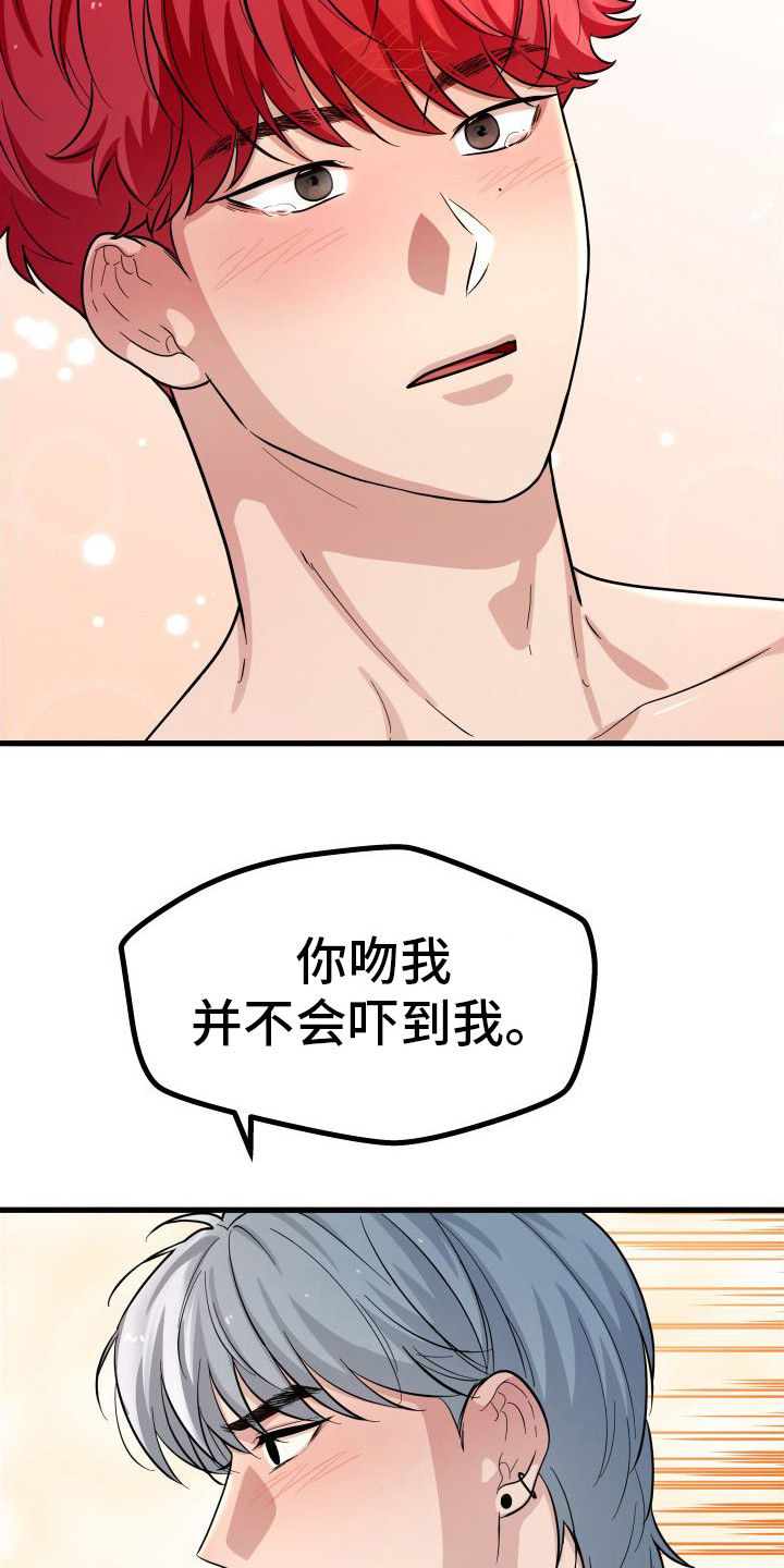 浓雾里的爱情漫画,第14话2图