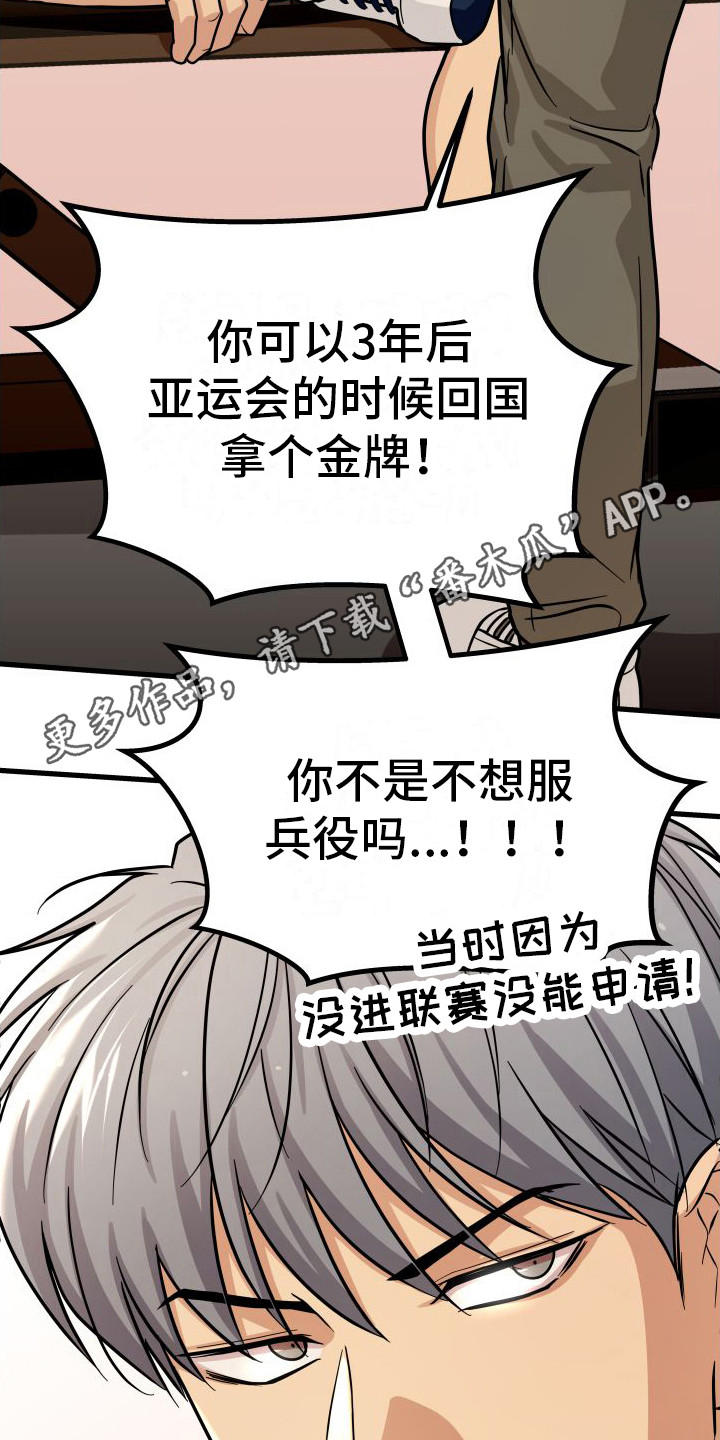 浓雾里的爱情漫画,第25话1图