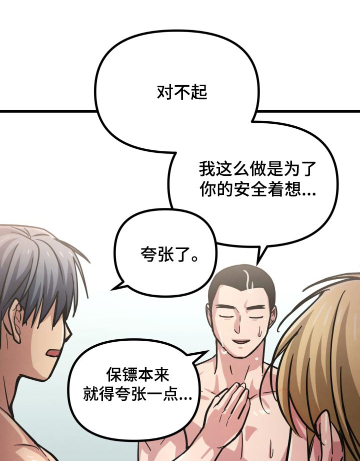 浓雾里的爱情漫画,第75话1图