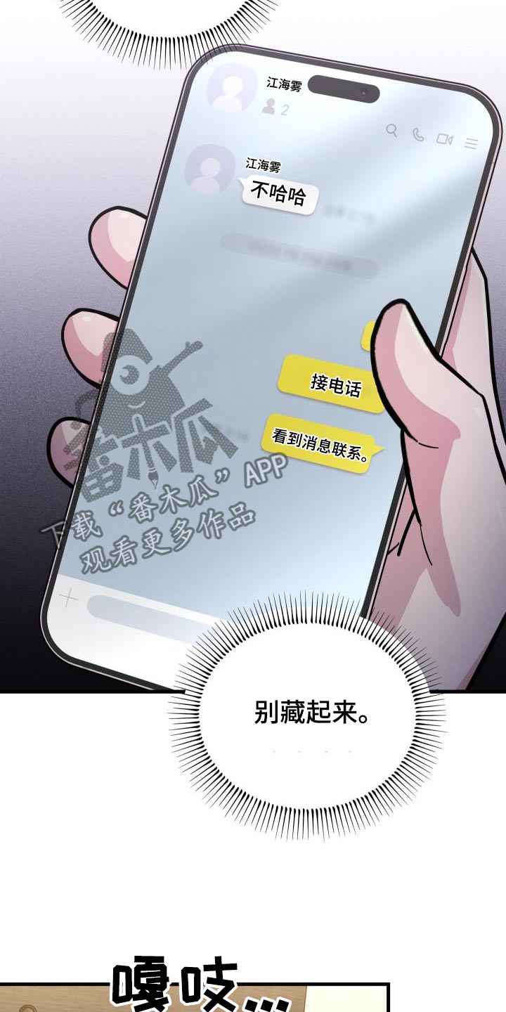 浓雾里的爱情漫画,第91话2图